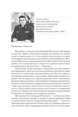 Юшкевич, Г. В. "Последний из группы «Джек»"